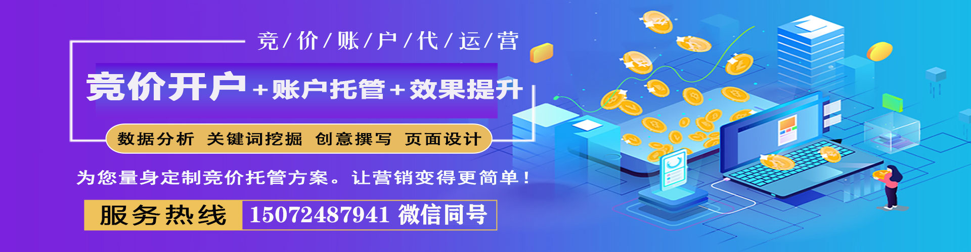 乌兰浩特竞价开户推广